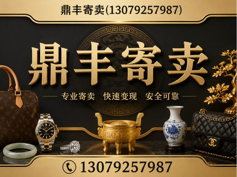 辽中区沈阳寄卖展示图