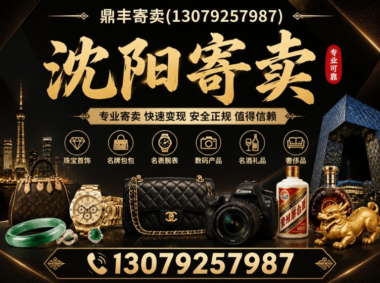 辽中区名表回收展示图